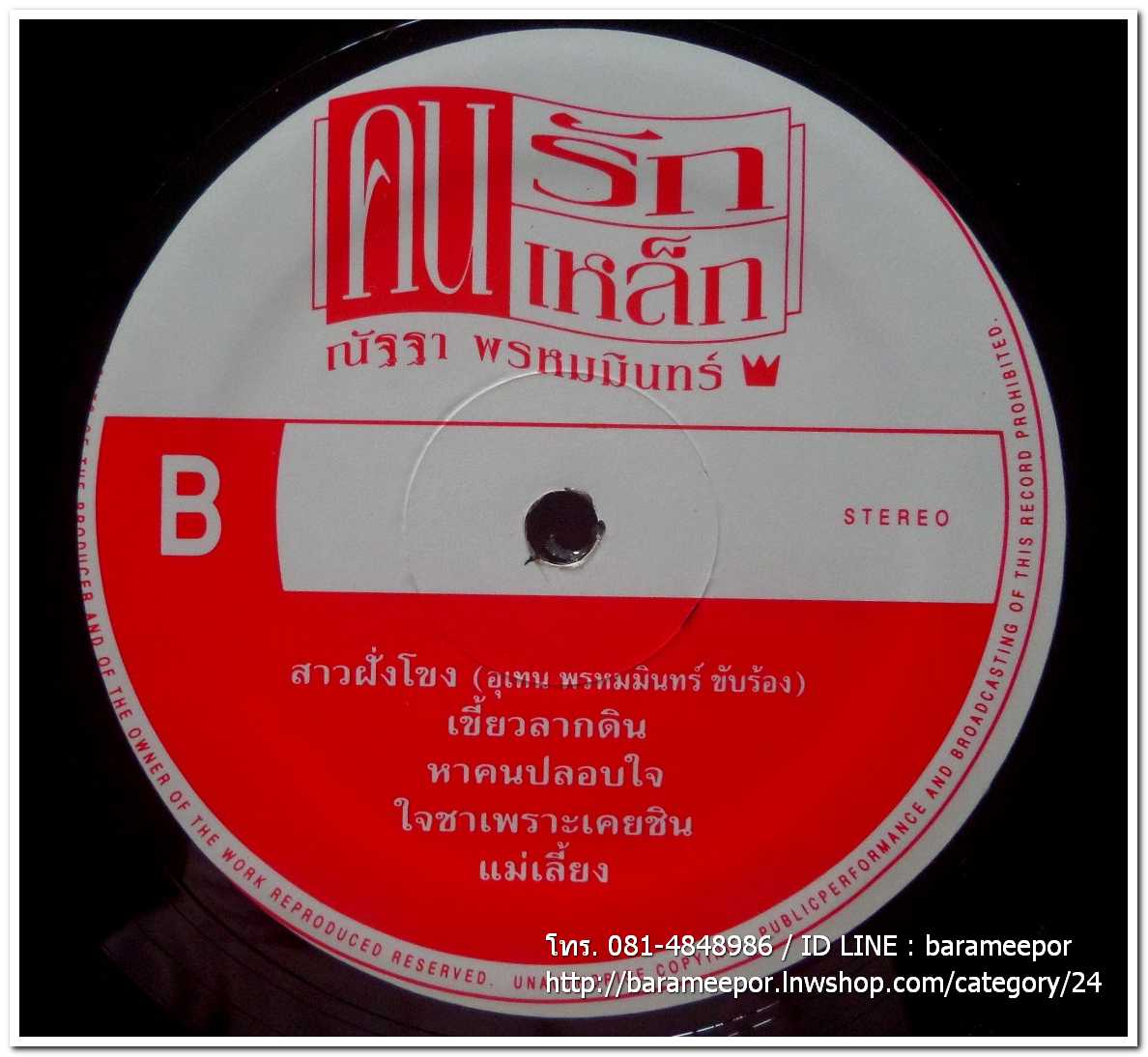 ณัฐฐา พรหมมินทร์ ชุด คนรักคนเหล็ก แผ่นเต็ม