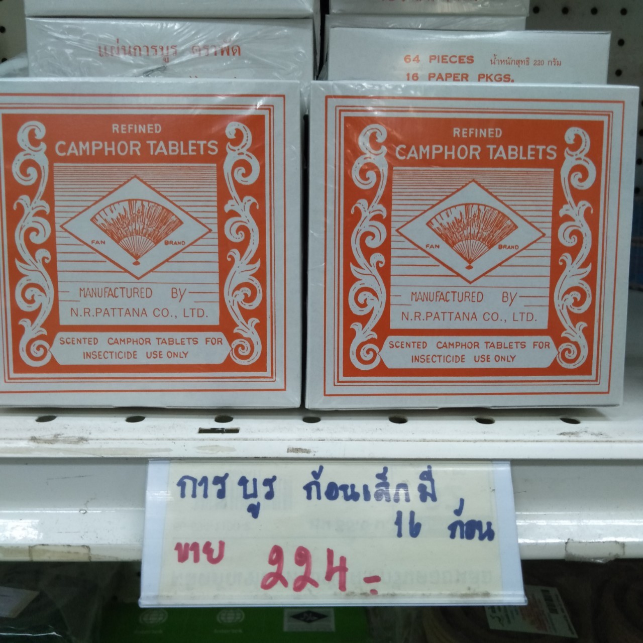 52-749-0100-1 การบูร ก้อนจิ๋ว ตราพัด (220 กรัม) กล่อง*16