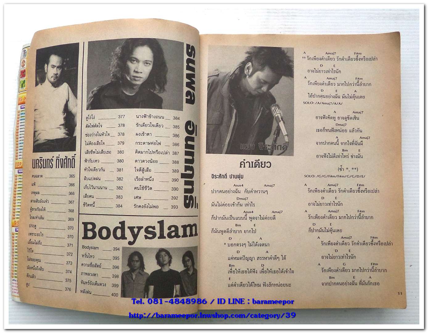 หนังสือเพลง NEWROCK ฉบับรวมเล่ม พร้อมคอร์ดกีตาร์