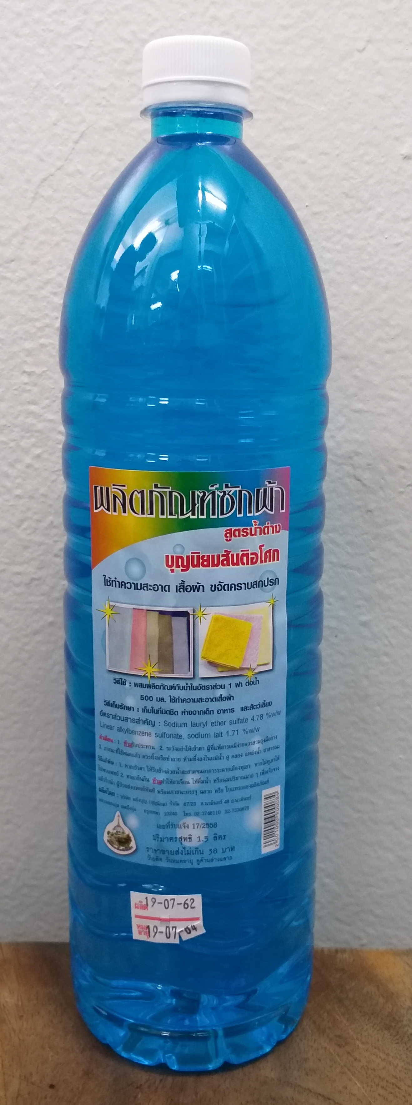 66-132-6150-1 น้ำยาซักผ้าสูตรน้ำด่าง 1.5 ลิตร-สีฟ้า1