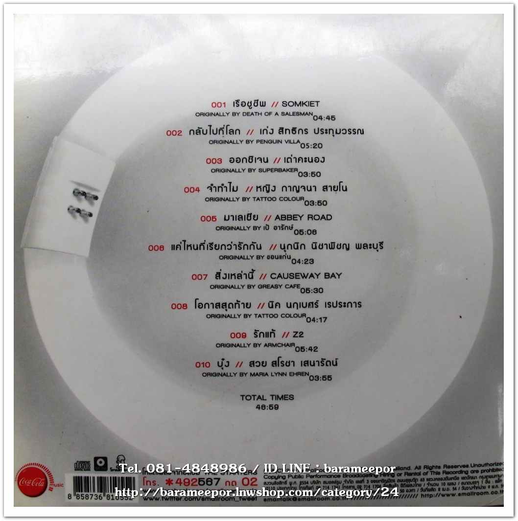 THE STARTERS สภาพสวย