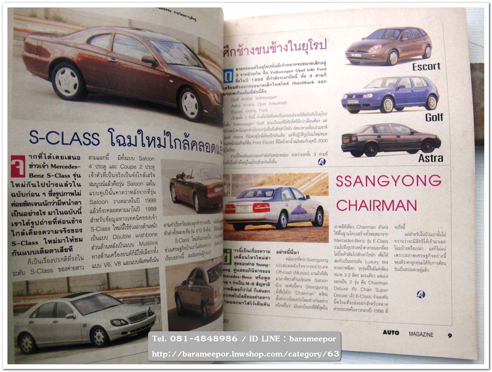 หนังสือนิตยสารรถยนต์ ไทย-เทศ มีหลายหัว หลายราคา