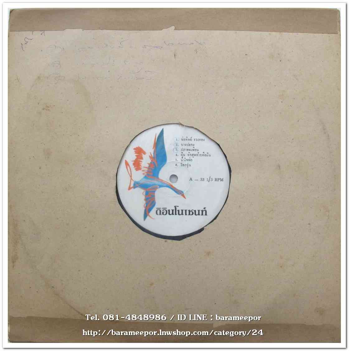 วงดิ อินโนเซ้นต์ ชุดแรก รักไม่รู้ดับ