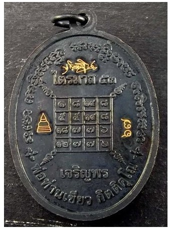 หลวงพ่อทวด เหรียญมหาจตุรทิศ ไตรมาสเจริญพร ๕๓ พ่อท่านเขียว วัดห้วยเงาะ ชุดของขวัญ ๔ องค์ ๔ เนื้อ