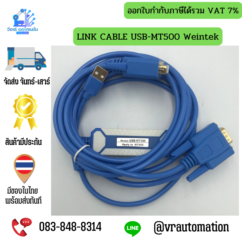 LINK CABLE USB-MT500 Weintek