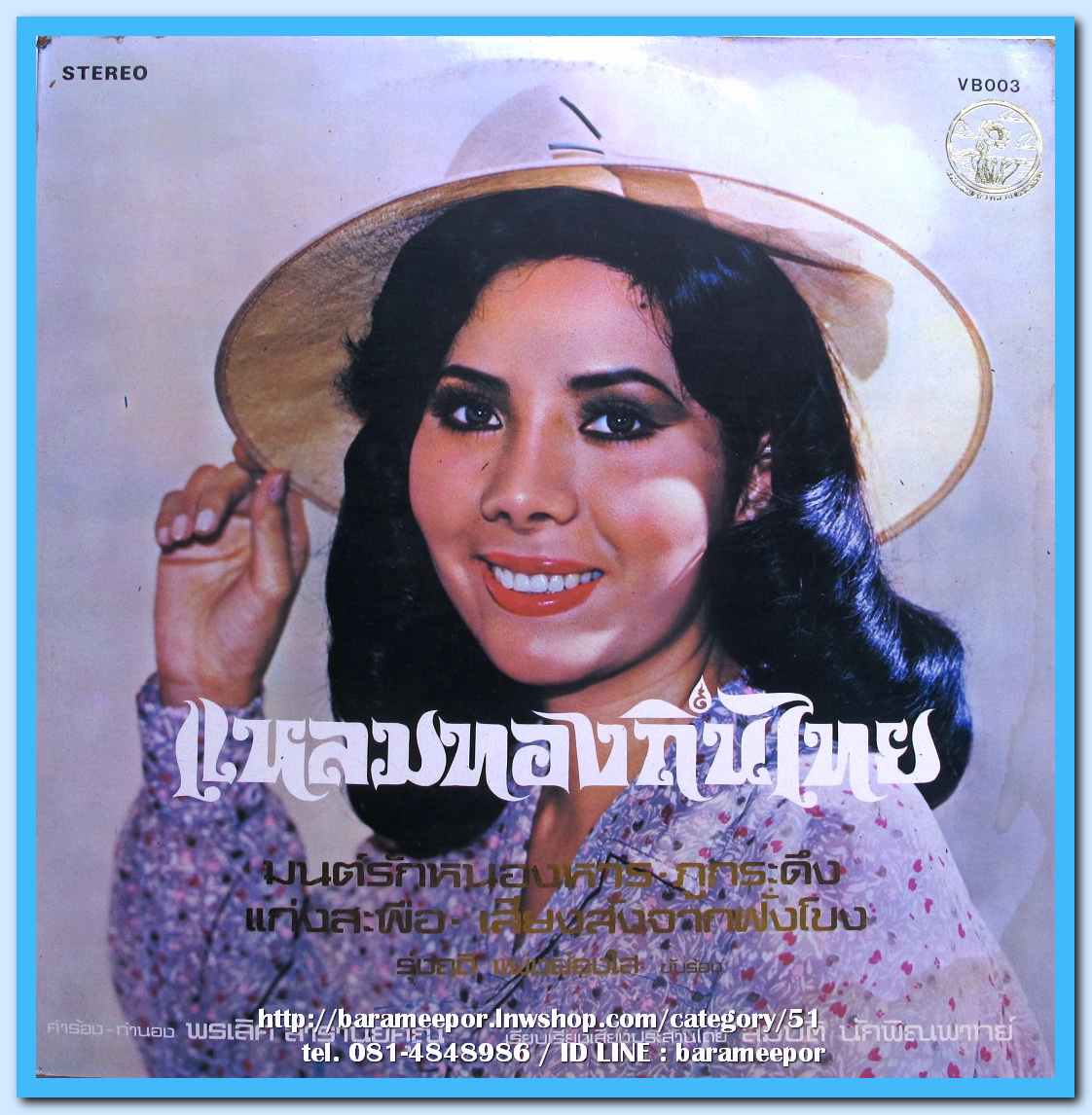 รุ่งฤดี แพ่งผ่องใส ชุด หลานย่าโม