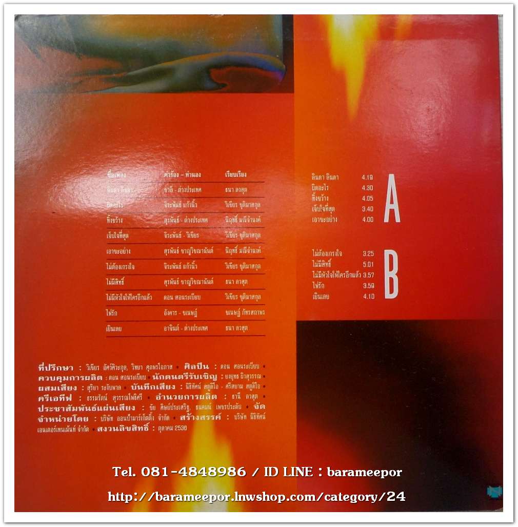 ดอน สอนระเบียบ ชุด เล่นกับไฟ