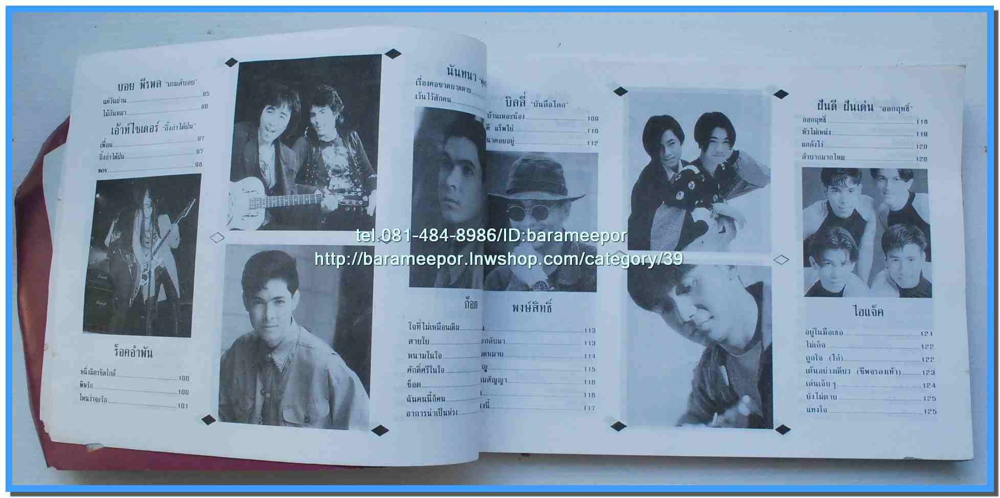 หนังสือเพลงคิวปิด ELECTONE รวมฮิตฉบับพิเศษ..J.7