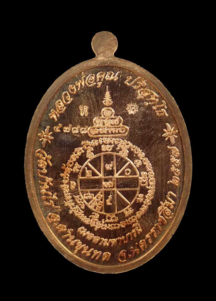 เหรียญรูปไข่ครึ่งองค์หลวงพ่อคูณ วัดบ้านไร่ รุ่นเมตตามหาบารมี ปี 2557 เนื้อทองแดงผิวไฟ (แจกกรรมการ) หมายเลข 4788 พร้อมกล่องเดิม