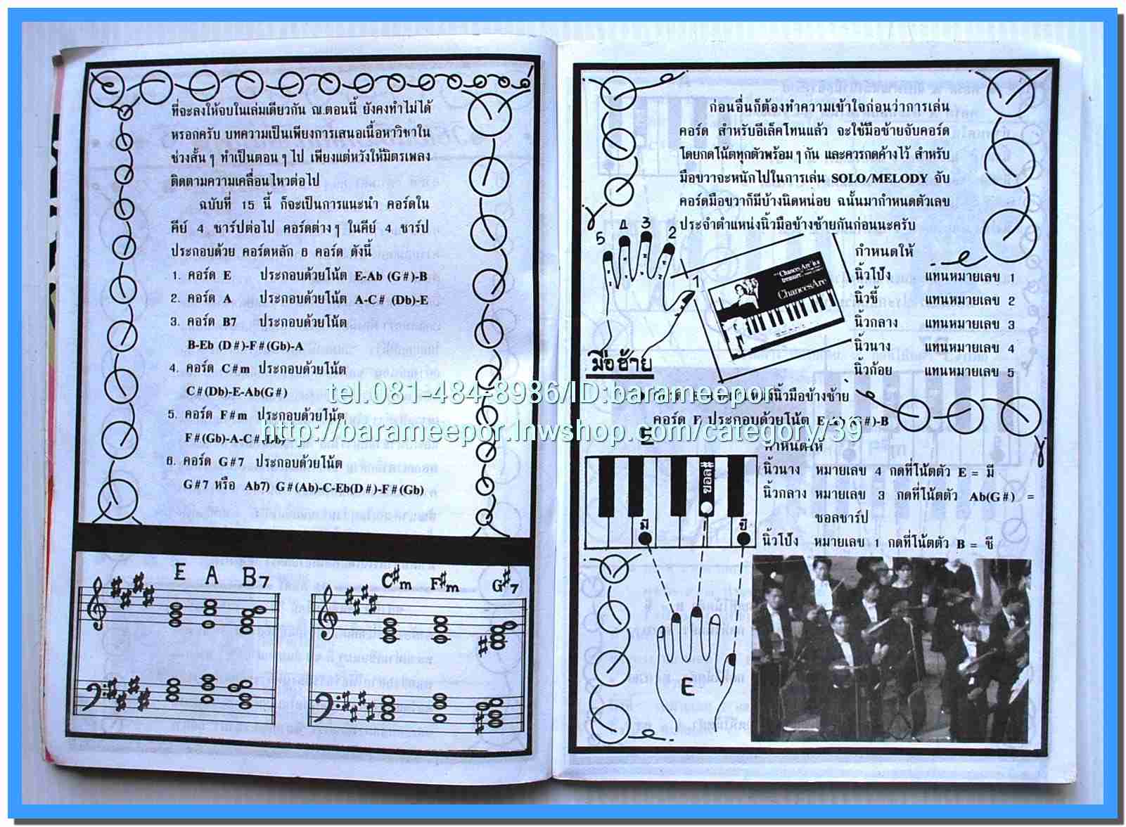 หนังสือเพลง มน+คิวปิด Eletone คอร์ดเพลง มีหลายปก.5F.