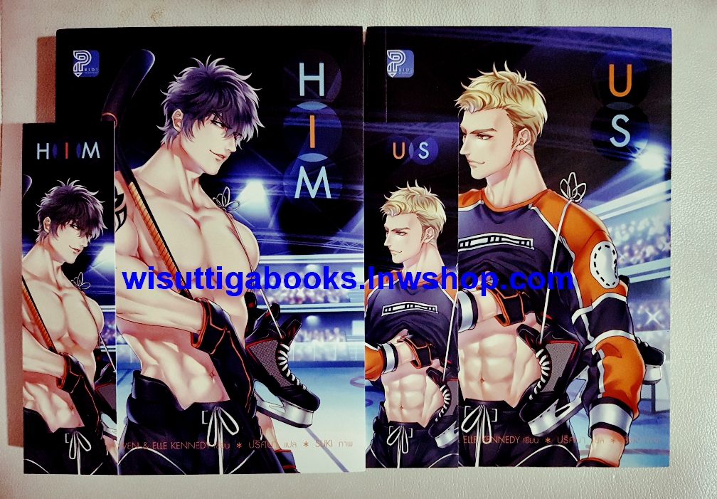 ชุดHim series (2 เล่มจบ : Him & US ) โดย Sarina Bowen & Elle Kennedy