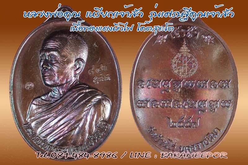 หลวงพ่อคูณ เหรียญมหาโภคทรัพย์ เศรษฐีคูณเจ้าสัว มีหลายเนื้อ ทั้ง 2 พิมพ์เจ้าสัวและเศรษฐี