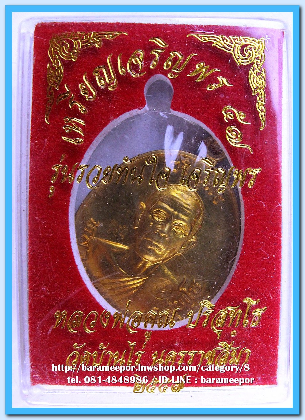 หลวงพ่อคูณ เหรียญเจริญพร ๕๗ รุ่นรวยทันใจ เจริญพร เนื้อทองฝาบาตร