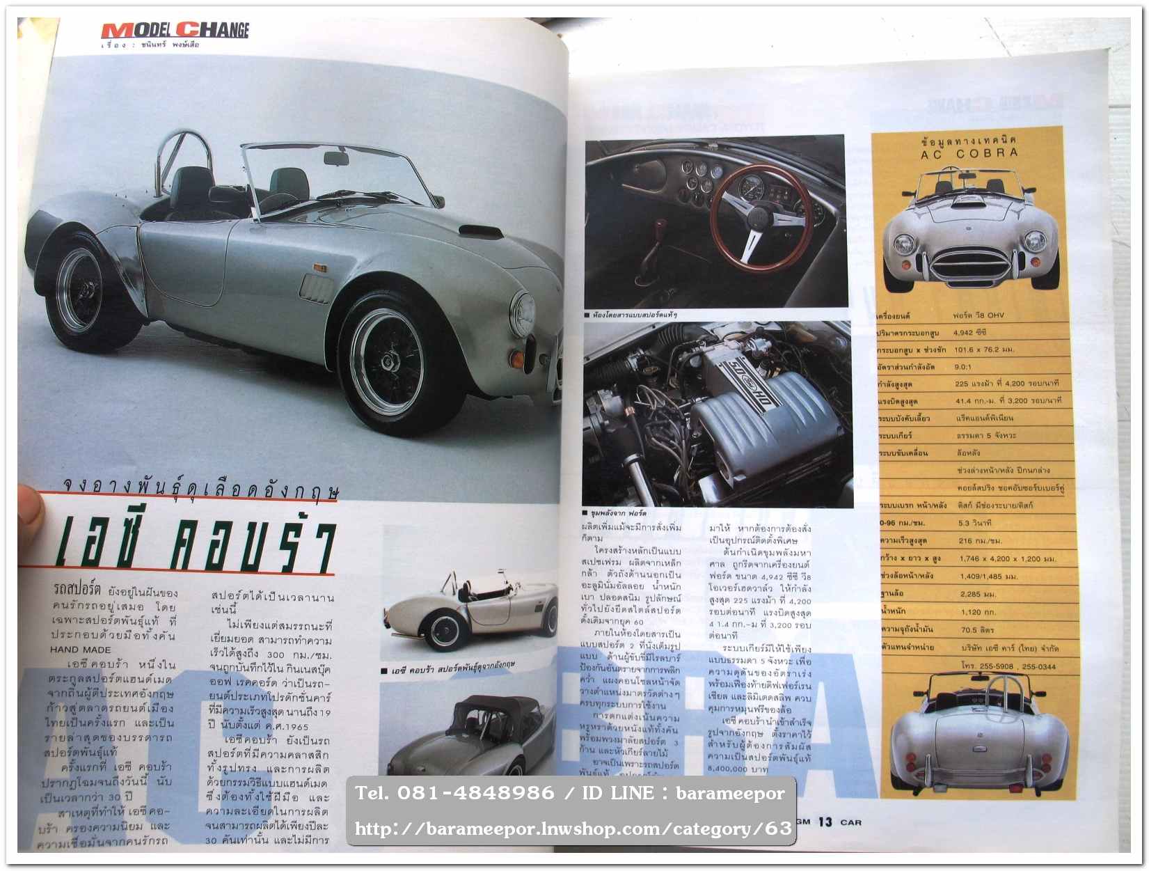 หนังสือนิตยสารรถยนต์ ไทย-เทศ มีหลายหัว หลายราคา