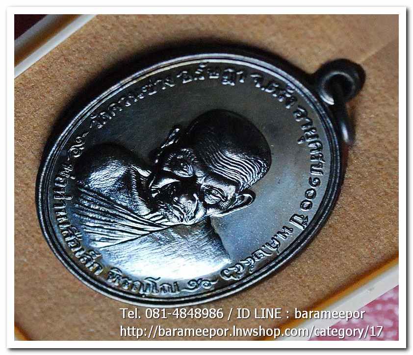 พ่อท่านเสือเล็ก รุ่น ฉลองอายุวัฒนมงคล "๑๐๐ ปี" เนื้อทองแดงรมดำ วัดควนซาง จ.ตรัง