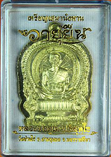 หลวงพ่อคูณ เหรียญเสมานั่งพาน รุ่น อายุยืน หลังหนุมาน รุ่นแรก 3 เนื้อ