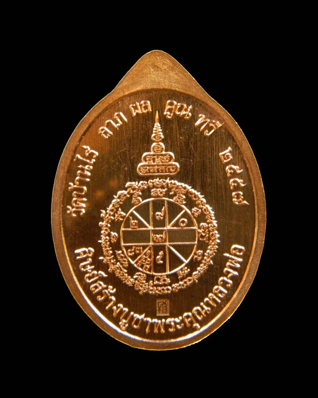 เหรียญหันข้างหลวงพ่อคูณ วัดบ้านไร่ รุ่นเจ้าสัว สร้างโดย บอยท่าพระจันทร์ ปี 2557 เนื้อทองแดงผิวไฟ