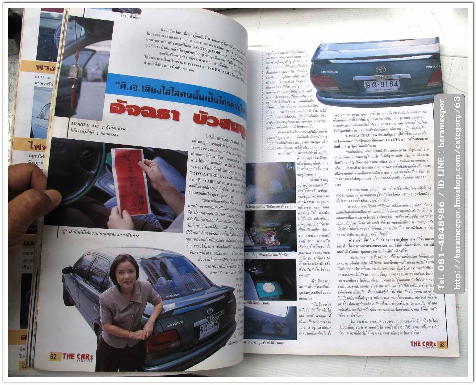 หนังสือนิตยสารรถยนต์ ไทย-เทศ มีหลายหัว หลายราคา