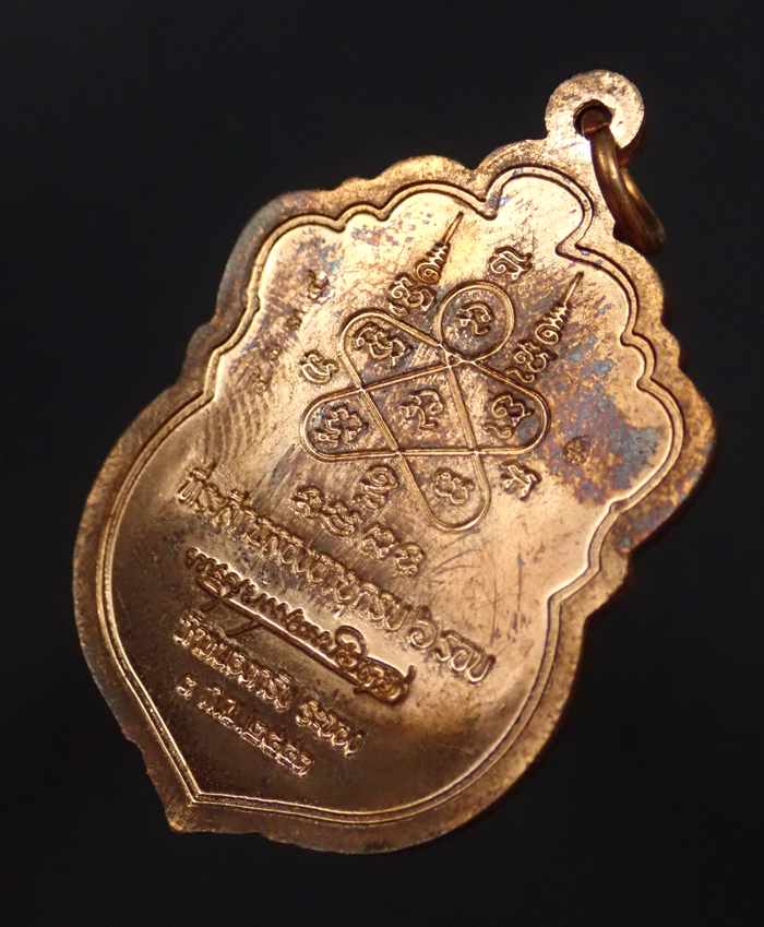 เหรียญเสมาหกรอบ หลวงพ่อสาคร วัดหนองกรับ จ.ระยอง รุ่นที่ระลึกฉลองอายุครบ 6 รอบ ปี 2553 เนื้อทองแดงผิวไฟ หมายเลข 4134