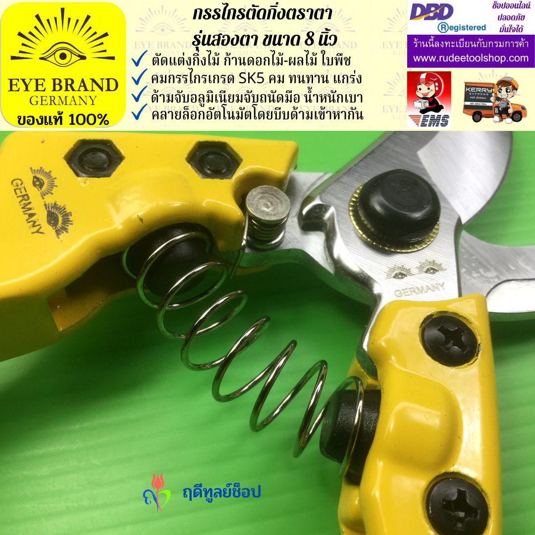 กรรไกรตัดกิ่งตราสองตา(เกรดพรีเมี่ยม) EYE BRAND