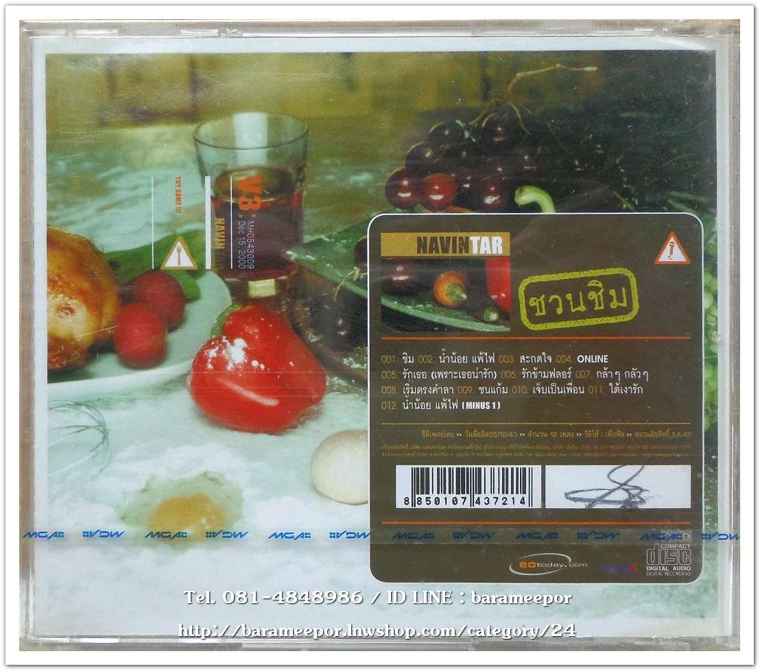 NAVINTAR ชุด ชวนชิม สภาพซีล