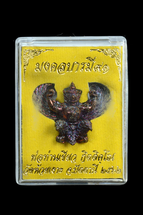 พญาครุฑ รุ่นมงคลบารมี91 เนื้อประกายรุ้ง