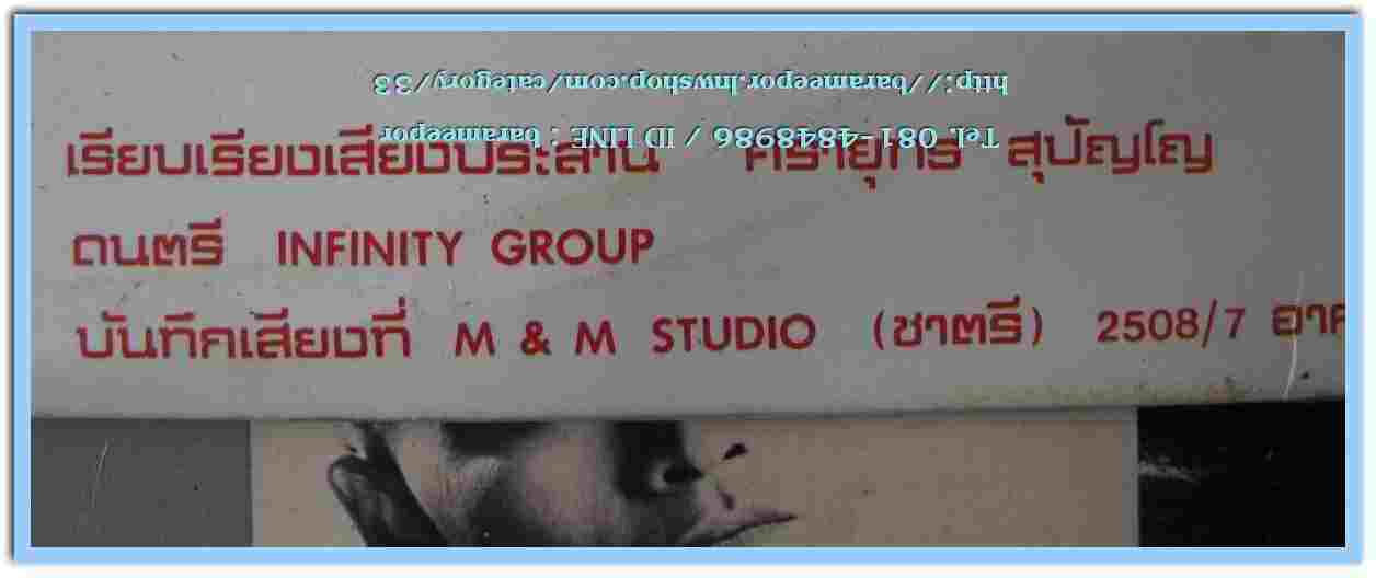 อรวรรณ วิเศษพงษ์ ชุด เศษรัก