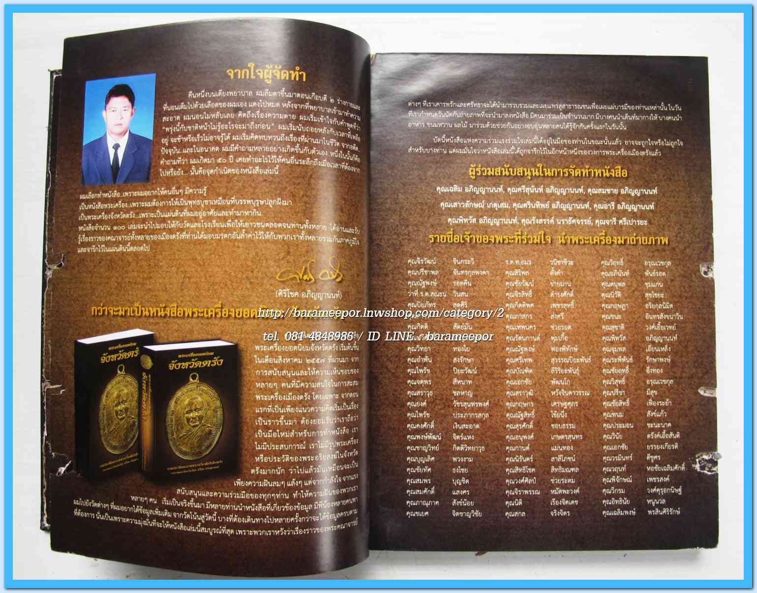 หนังสือ พระเครื่องยอดนิยม จังหวัดตรัง(เล่มนี้ มีตำหนิเล็กน้อย)...2