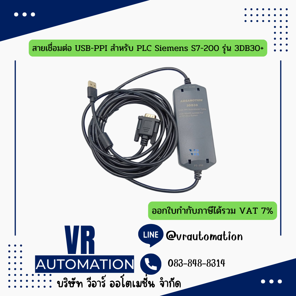 สายเชื่อมต่อ USB-PPI สำหรับ PLC Siemens S7-200 รุ่น 3DB30+