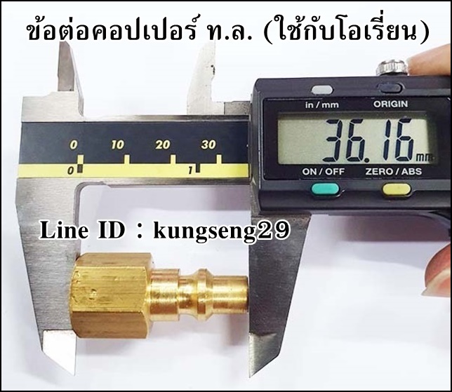 ข้อต่อคอปเปอร์ ท.ล. เกลียวใน 1/4 (ใช้กับคอปเปอร์ ORION)