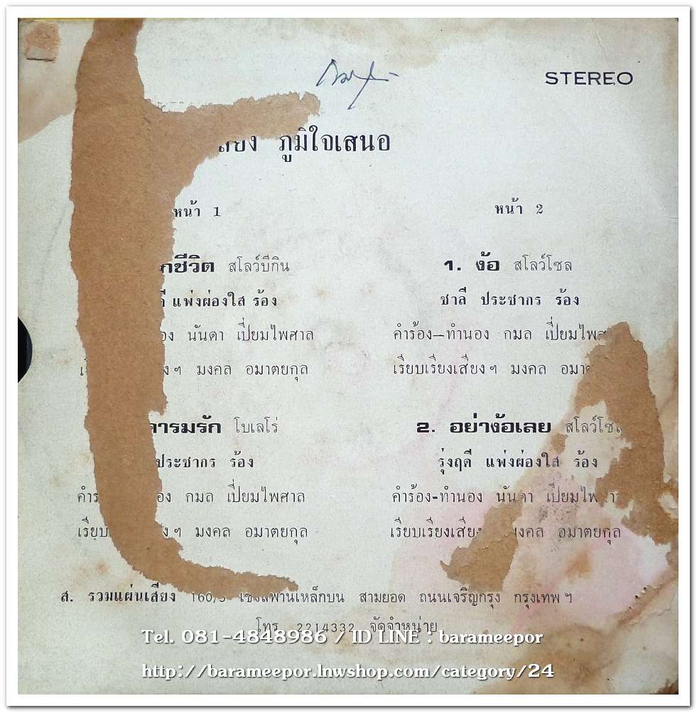 รุ่งฤดี แพ่งผ่องใส ชุด ฝากชีวิต+ชาลี ประชากร ชุด คารมรัก