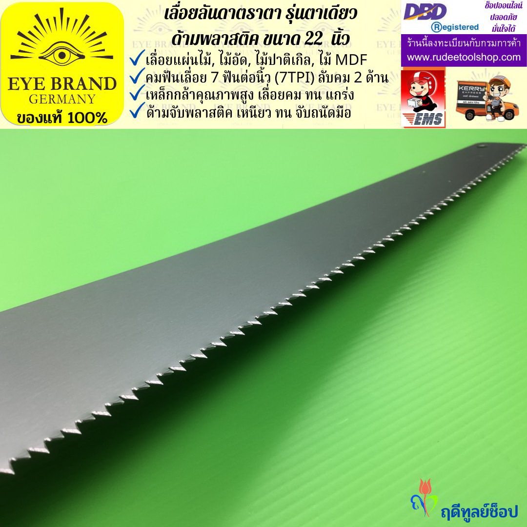 เลื่อยลันดาตราตา รุ่นตาเดียว(22 นิ้ว) EYE BRAND