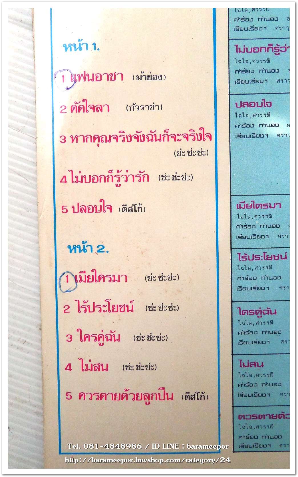 ไฉไล ไชยทา และ ศวรรณี พัฒนะ ชุด แฟนอาชา