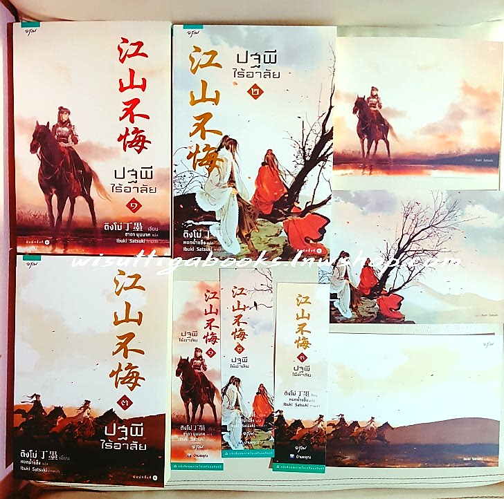 ปฐพีไร้อาลัย (3เล่มจบ+ที่คั่น+โปสการ์ด+โปสเตอร์ครบ) : ติงโม่ เขียน , ชาดา บุนนาค แปล