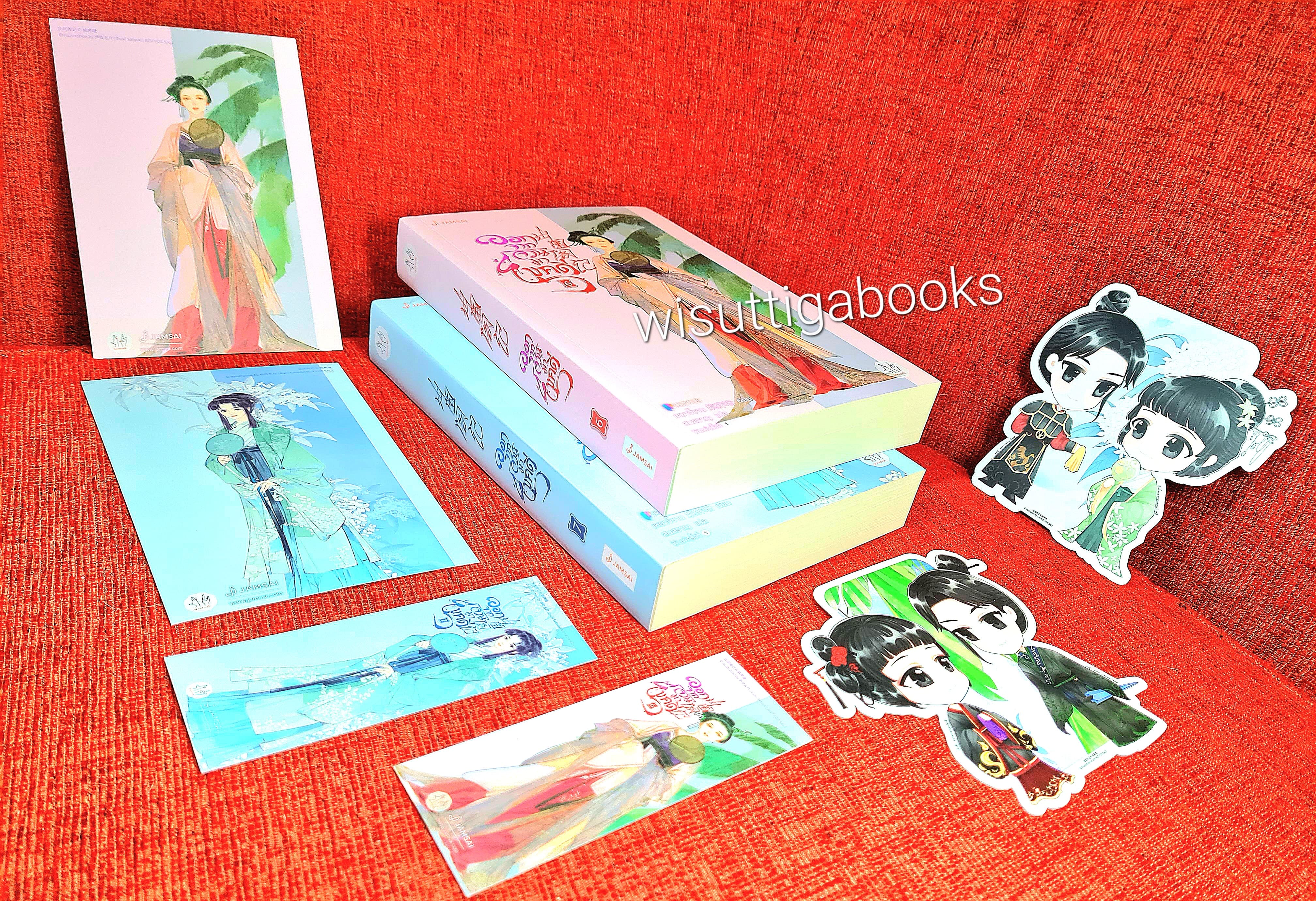 ออกจากจวนมาไขคดี เล่ม 6+7 (จิบิ+ที่คั่น+โปสการ์ดครบ) : เหยาจี้ซาน เขียน , สนสราญ แปล