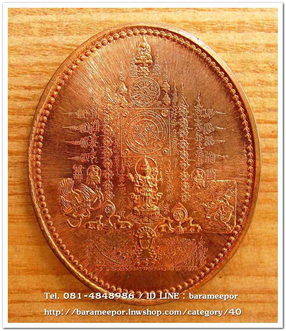 เหรียญมหายันต์ พระโพธิสัตว์กวนอิม อวโลกิเตศวร ปางปฏิหาริย์ เป็นเหรียญรุ่นแรกของท่านอาจารย์หม่อม สร้างปี ๒๕๔๘...2