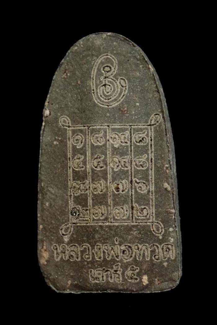 หลวงพ่อทวดเนื้อว่านฝังตะกรุด พ่อท่านเขียว วัดห้วยเงาะ ปัตตานี ปี 2553 รุ่นเสาร์5 มหาสิทธิโชค พิมพ์พระรอด หลังยันต์รับทรัพย์ (แจกพิธี) ขนาดพระสูง 3 ซ.ม. พร้อมซองเดิม