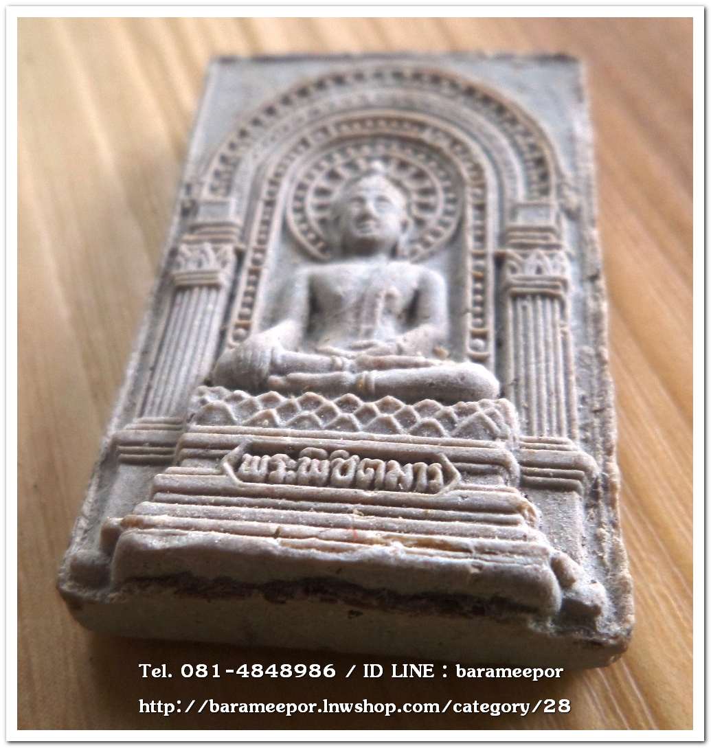 พระผงพิชิตมาร หลังยันต์กระบองไขว้ จัดสร้างโดยมูลนิธิธรรมธัช จ.ฉะเชิงเทรา ปี 2514 ..N2