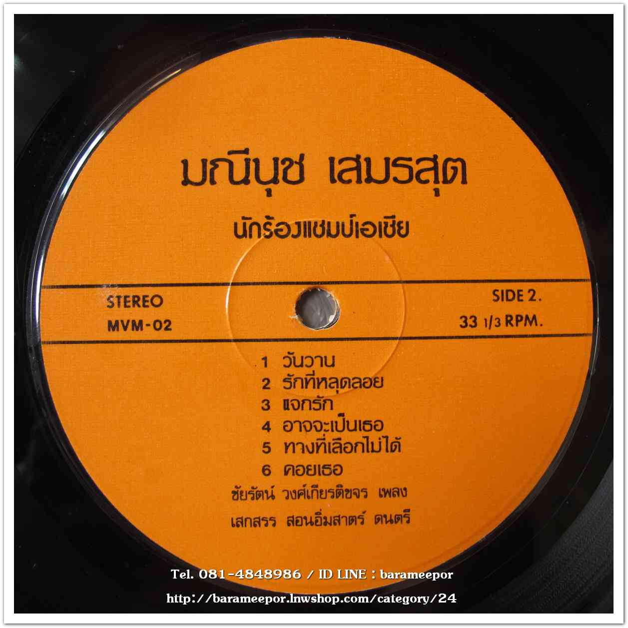 มณีนุช เสมรสุต ชุด รักนี้นิรันดร แผ่นเต็ม