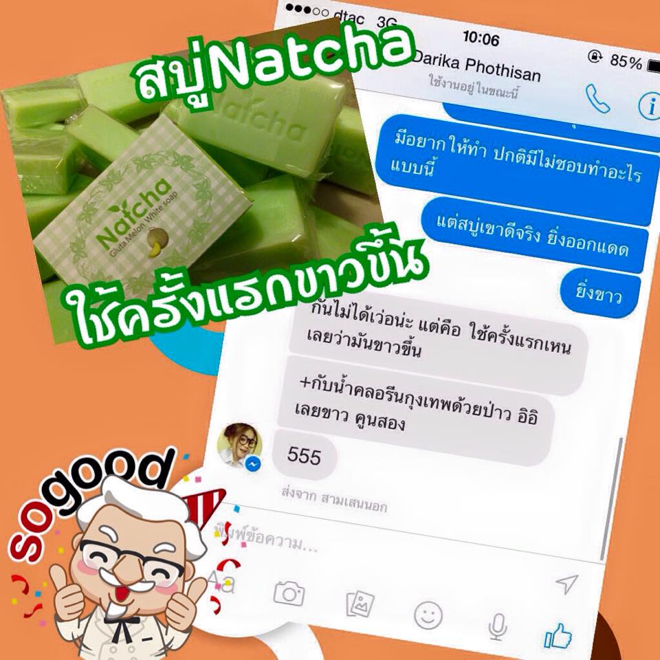 สบู่ณัชชา สบู่ Natcha แท้100%