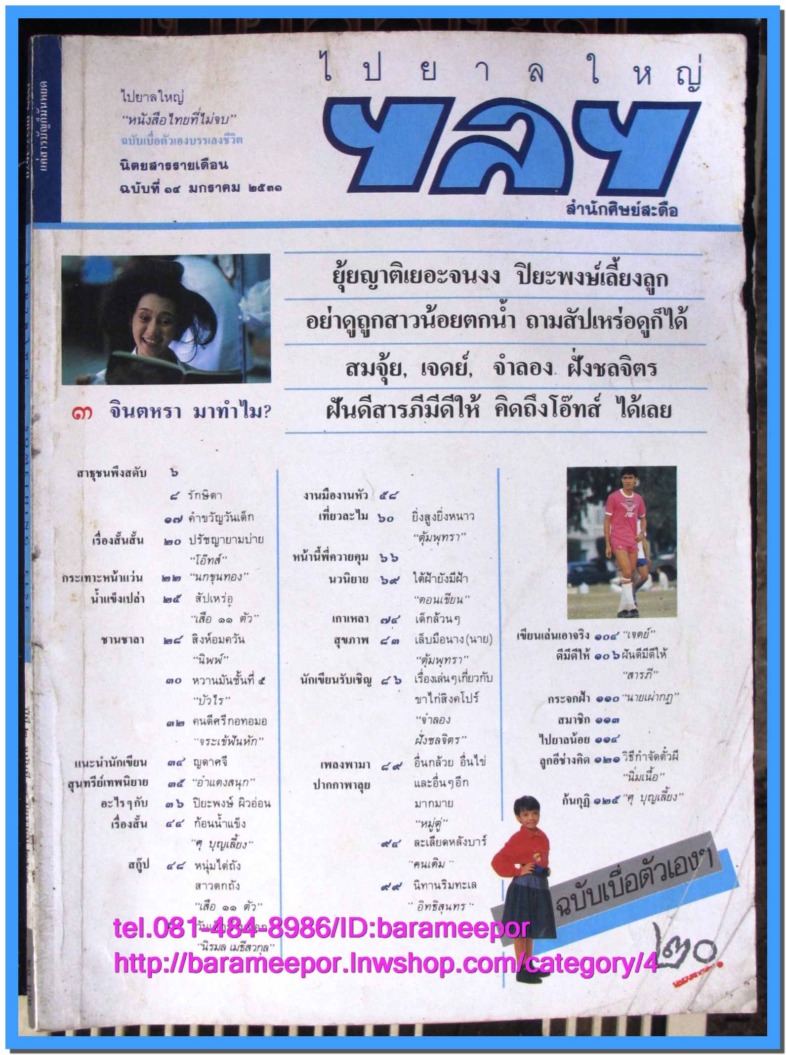 นิตยสาร ไปยาลใหญ่ มีหลายเล่ม