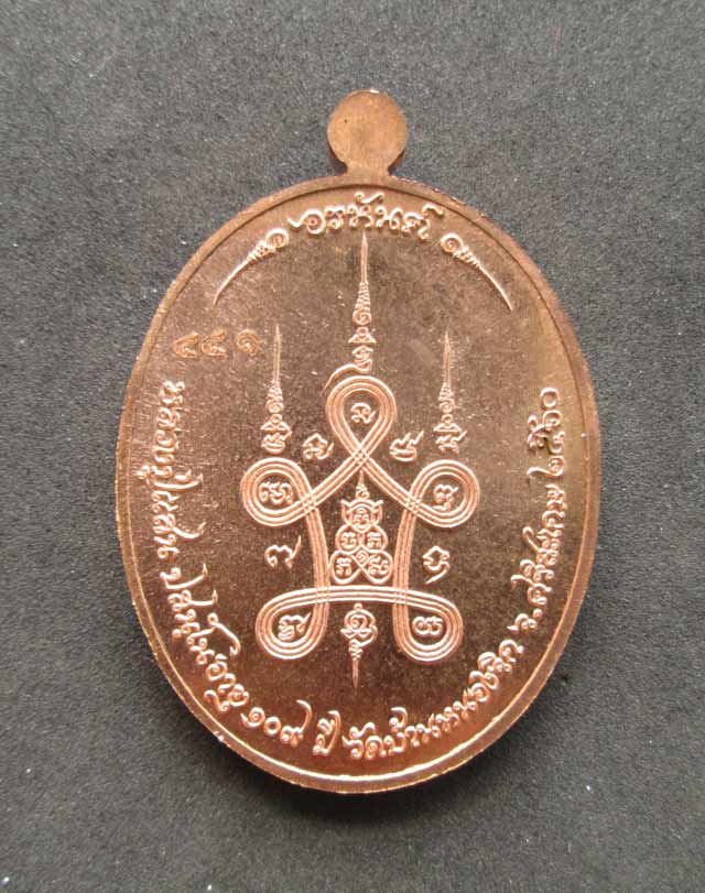 เหรียญอรหันต์หันข้าง (หันข้างรุ่นแรก) หลวงปู่แสน ปสนุโน วัดบ้านหนองจิก จ.ศรีสะเกษ ปี2560 เนื้อทองแดงผิวไฟ