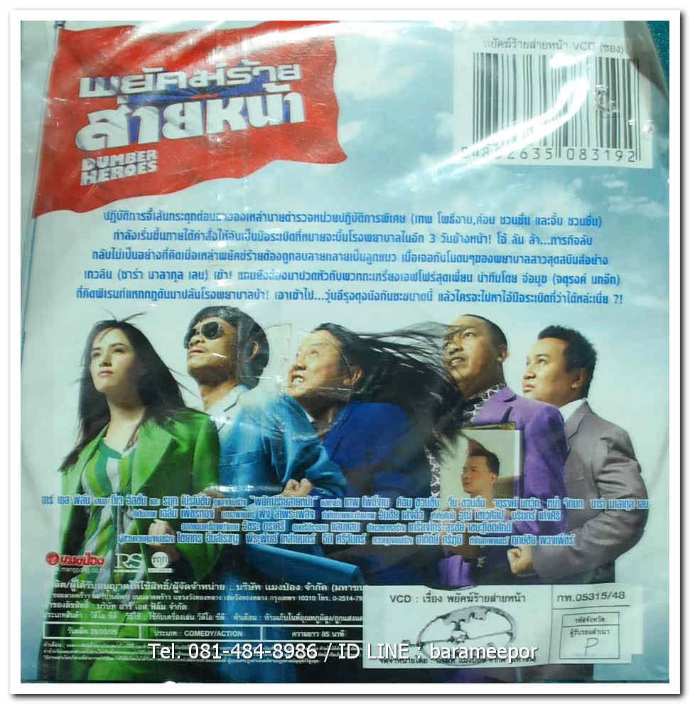 พยัคฆ์ร้าย ส่ายหน้า
