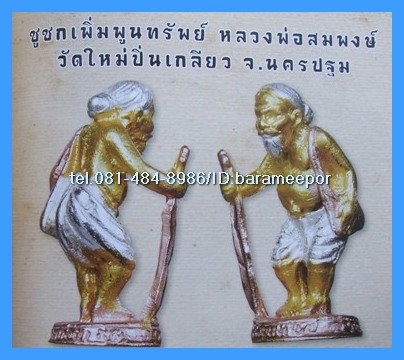 หนังสือ เปิดตำนาน เครื่องรางมงคล โดยคัมภีร์พระเครื่อง