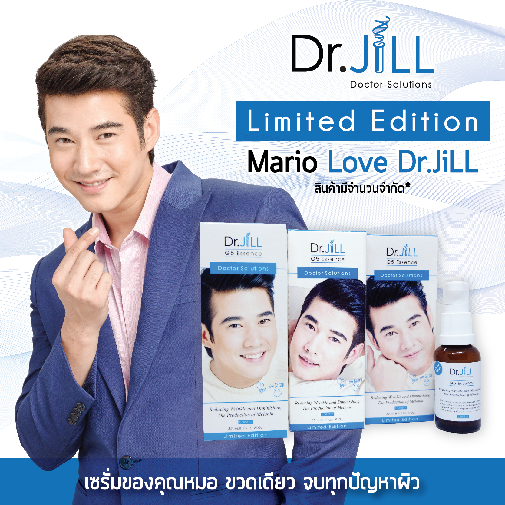 Dr.Jill G5 Essence ดร. จิล จี 5 เอสเซ้นส์