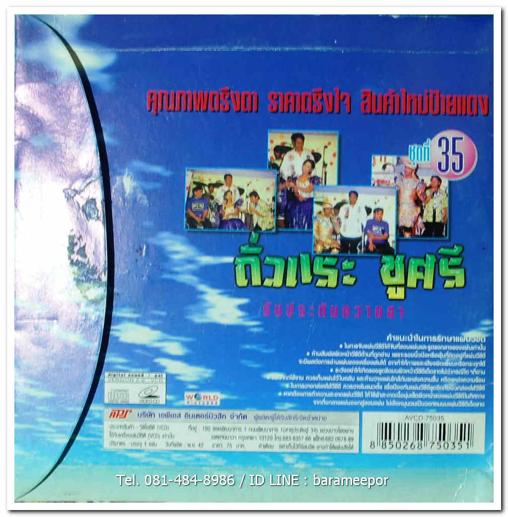 ฮา X สอง ถั่วแระ+ชูศรี