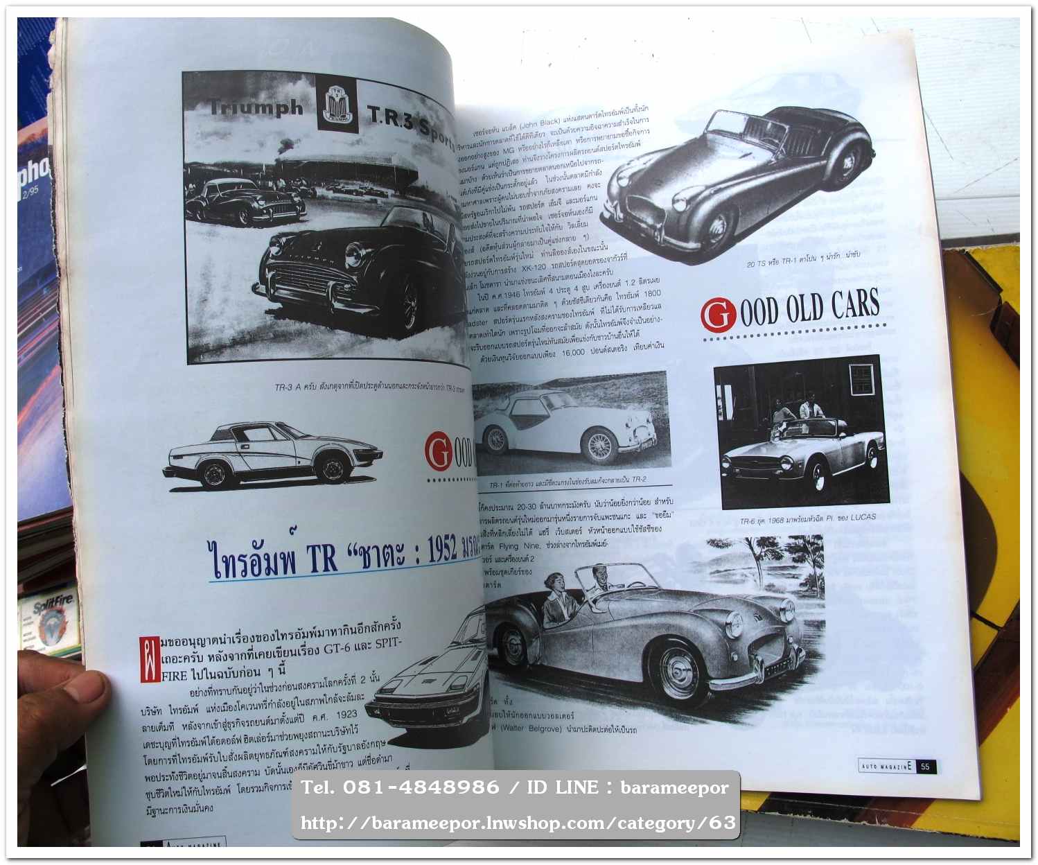 หนังสือนิตยสารรถยนต์ ไทย-เทศ มีหลายหัว หลายราคา