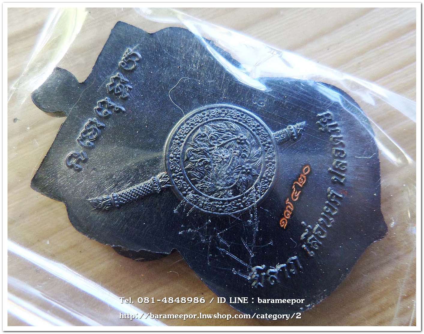 เหรียญหลวงพ่อทวด รุ่น"เจริญลาภ แคล้วคลาด ปราบไพรี ทวียศ"วัดพะโค๊ะ เนื้อทองแดงรมดำ..2