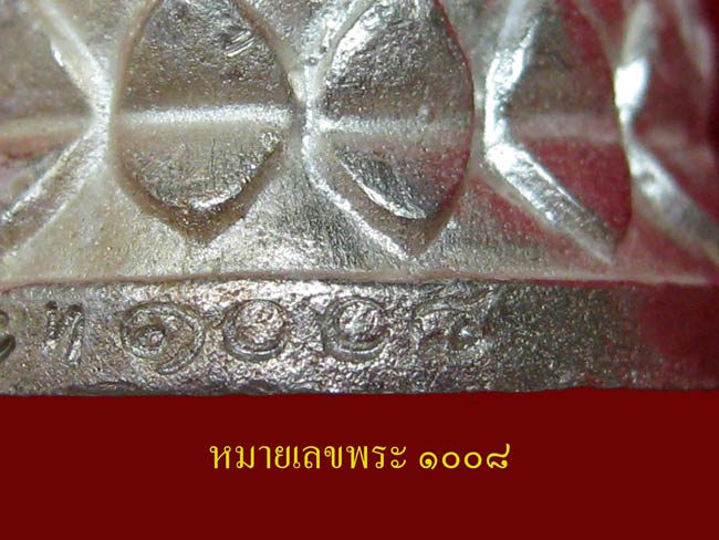รูปหล่อบัวรอบหลวงพ่อทวด อาจารย์ทอง วัดสำเภาเชย ปี 2549 รุ่นพระธาตุเจดีย์ เนื้อเงิน หมายเลข 1008