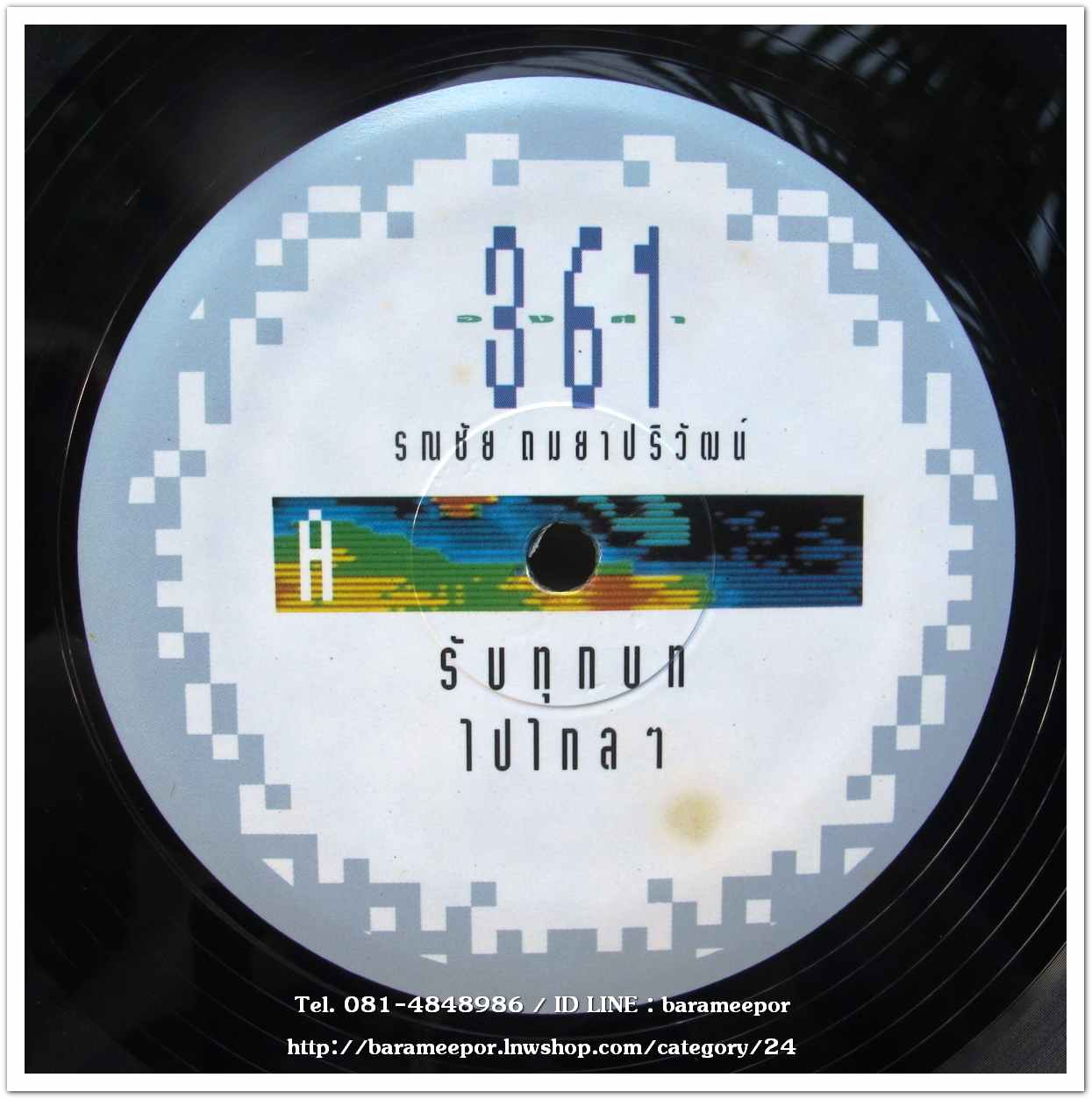 อ๊อด รณชัย ชุด 361 แผ่นตัด 4 เพลง..2